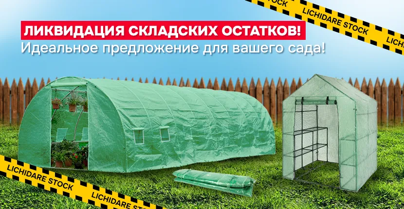Последний шанс на теплицы по специальной цене!
