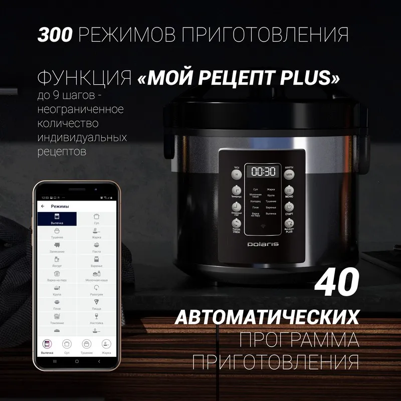 Мультиварка Polaris PMC0528 Wi Fi IQ Home, Чёрный