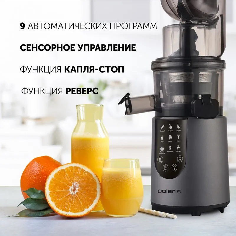 Storcător de fructe și legume Polaris PSJ0602, Grafit