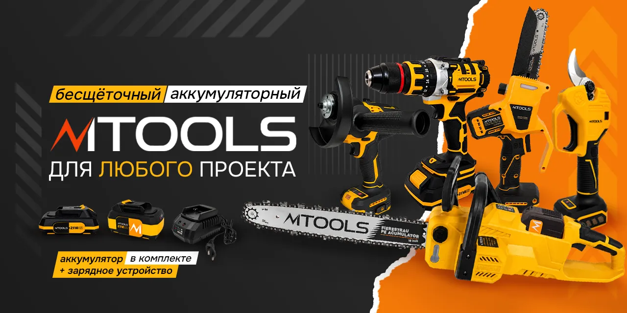 MTOOLS — ДЛЯ ЛЮБОГО ПРОЕКТА