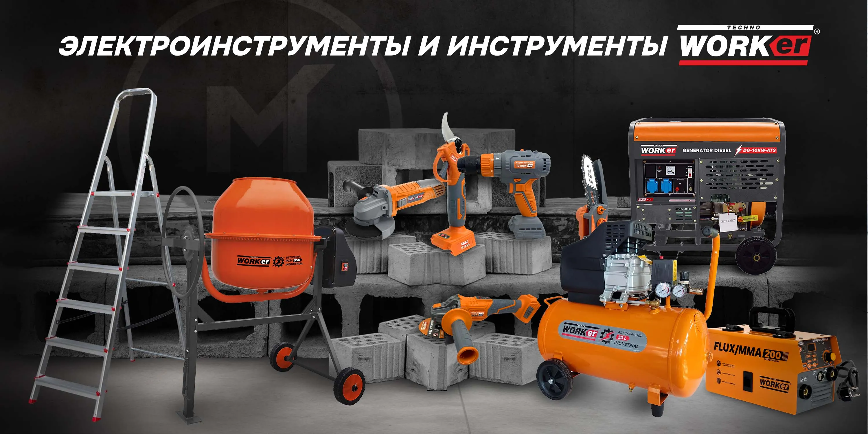 Электроинструменты и инструменты